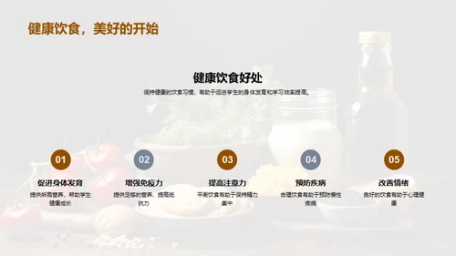 营养与学习