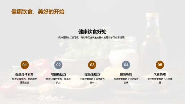 营养与学习