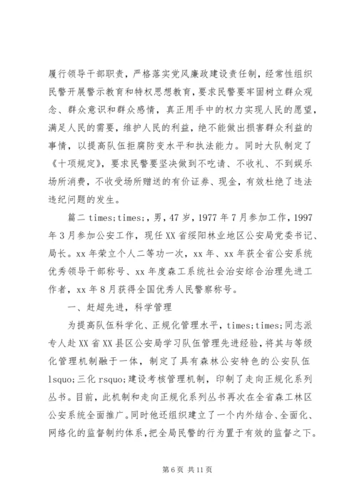 公安先进集体事迹材料.docx