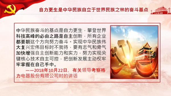 谈怎样提升自主创新能力自力更生自主创新道路新发展格局PPT