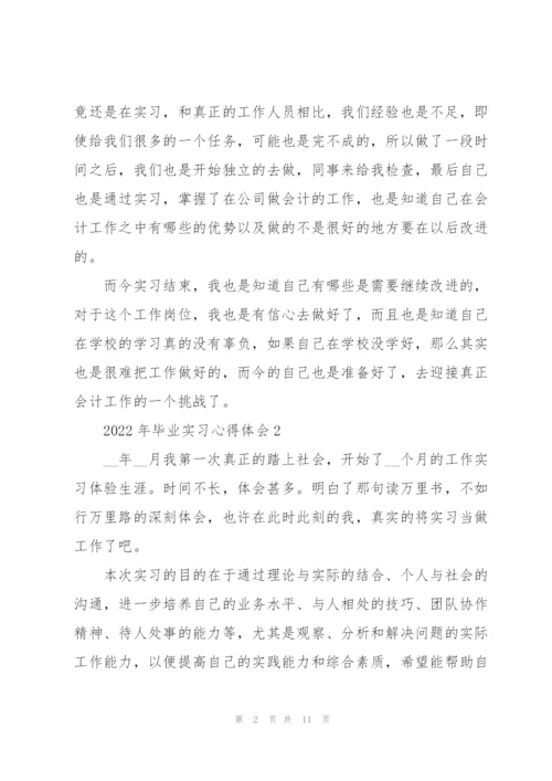 2022年毕业实习心得体会.docx