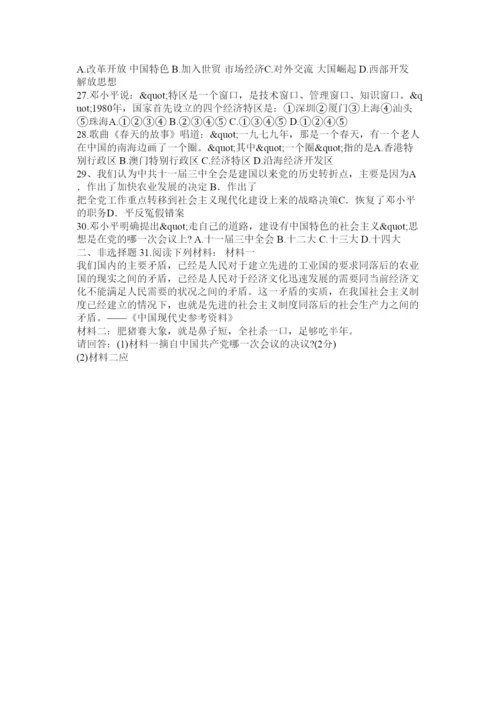 【精编】八年级下册历史期中试卷及答案.docx