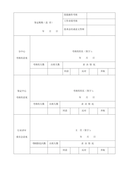 2023年技师考评呈报表.docx