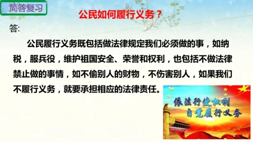 六年级上册道德与法治第二单元我们是公民复习课件