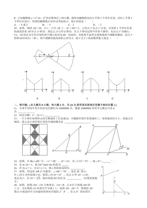 2021年江苏省苏州市中考数学试卷附答案解析.docx