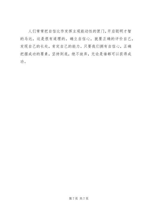 人人都能成功读后感.docx