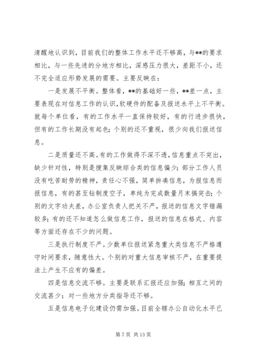 区信息工作会议上的讲话.docx