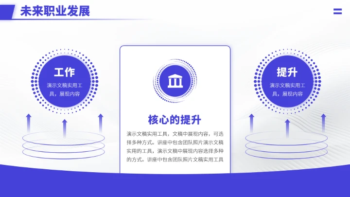 紫色高端风大学生职业生涯规划PPT模板