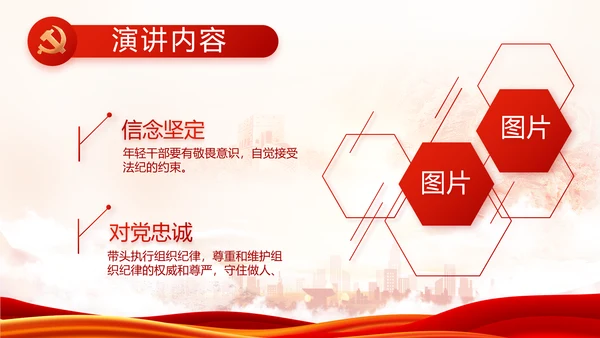 红色党建省长个人述职报告动态PPT