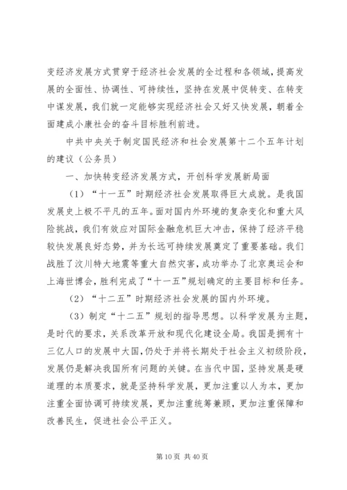 学习十七届五中全会精神要点.docx