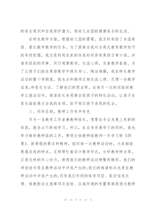 新东方教师下半年工作总结5篇.docx