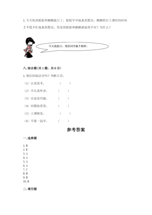 二年级上册道德与法治期中测试卷附答案（能力提升）.docx