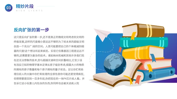 刘慈欣《文明的反向扩张》读书分享会PPT模板