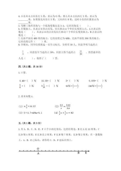 小升初数学考前检测试题及参考答案（基础题）.docx