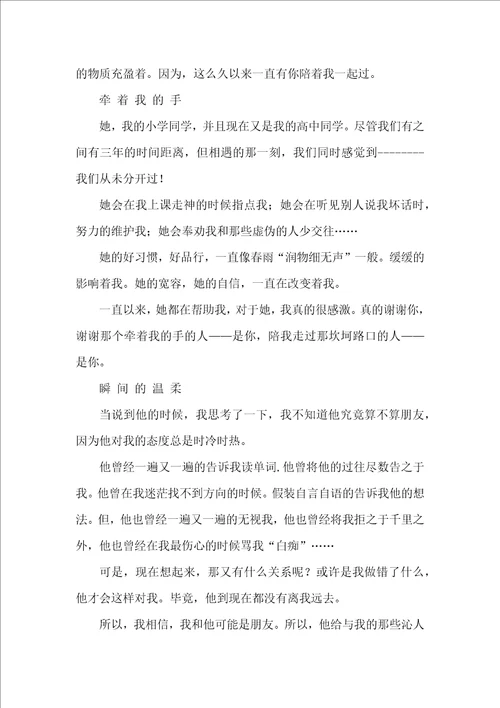 必备感恩高中作文集合七篇 2