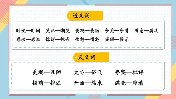 25慢性子裁缝和急性子顾客   课件