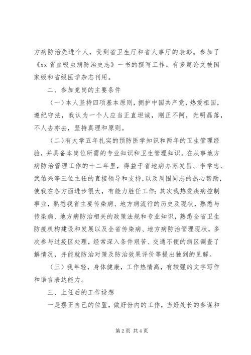 医院卫生系统竞职演讲稿.docx