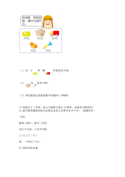 小学二年级上册数学应用题100道附参考答案【预热题】.docx