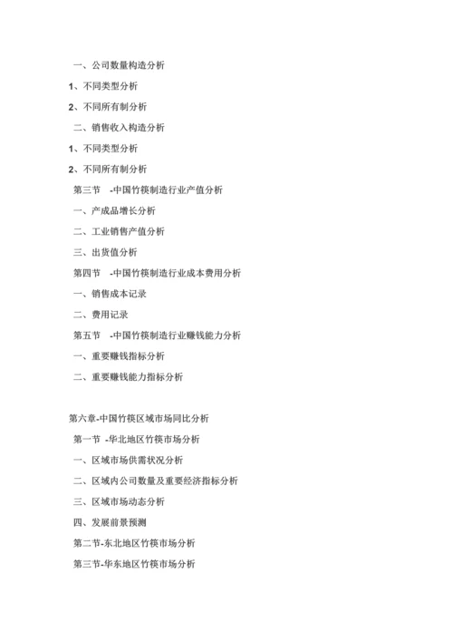竹筷行业深度调研与投资前景评估基础报告.docx