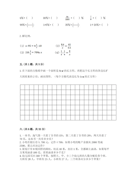 青岛版六年级数学下册期末测试题附答案【典型题】.docx