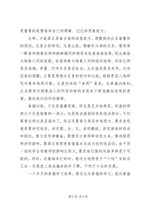 培训的心得体会和收获.docx