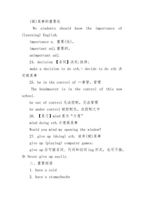 人教版八年级下册英语知识点总结归纳.docx