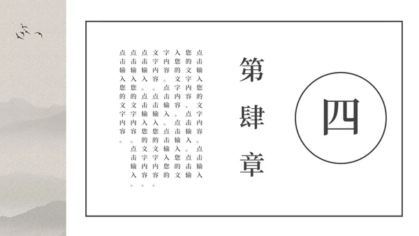 古典大气中国风PPT模板