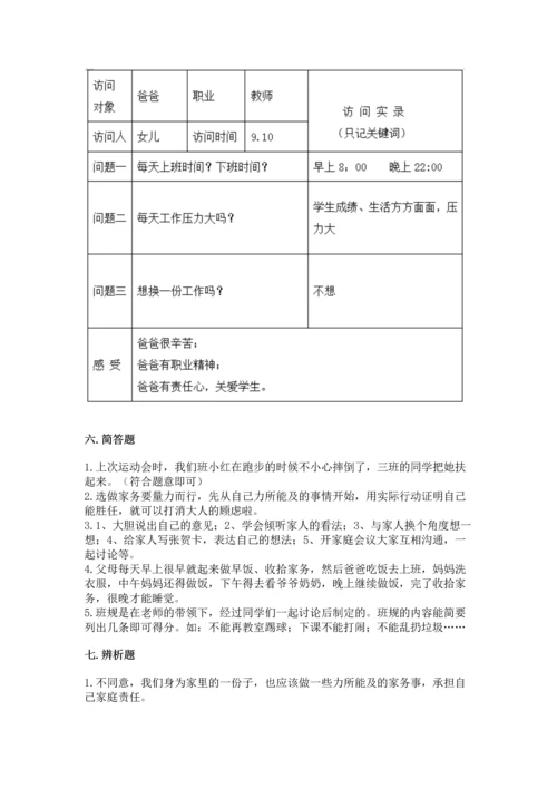 部编版小学四年级上册道德与法治期中测试卷及答案（考点梳理）.docx