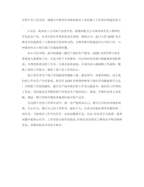 精编之技术员转正工作总结范文.docx