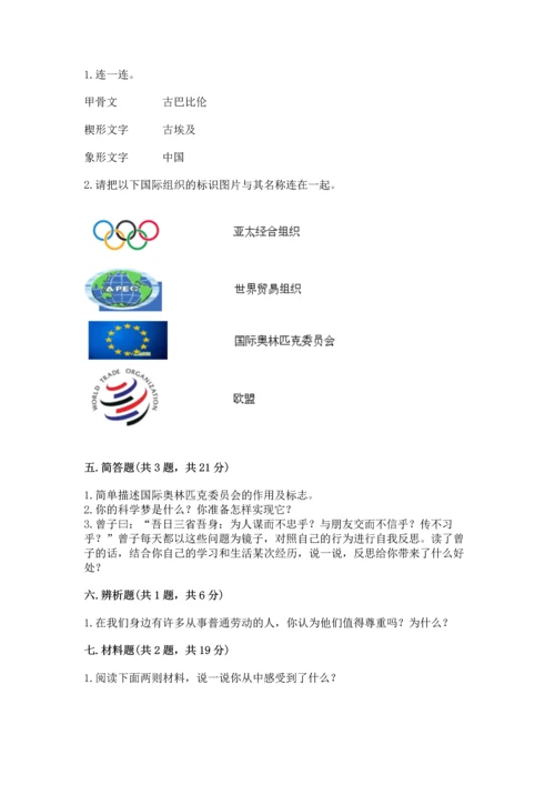 部编版六年级下册道德与法治期末测试卷【培优a卷】.docx