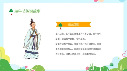 绿色卡通儿童幼儿园端午节节日介绍主题班会PPT