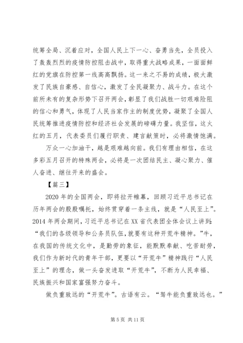 学习XX年两会精神心得5篇.docx