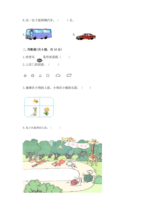 人教版一年级上册数学期中测试卷审定版.docx