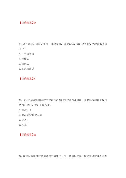 2022年广东省建筑施工企业主要负责人安全员A证安全生产考试第三批参考题库模拟训练含答案第52次