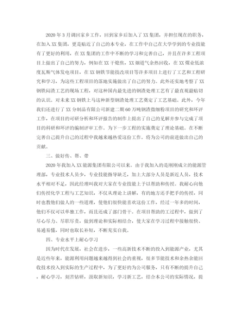 精编之工程师专业技术个人年度工作总结范文.docx