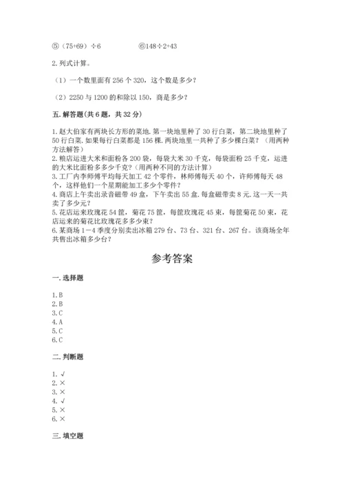 人教版数学四年级下册期中测试卷及答案【全优】.docx