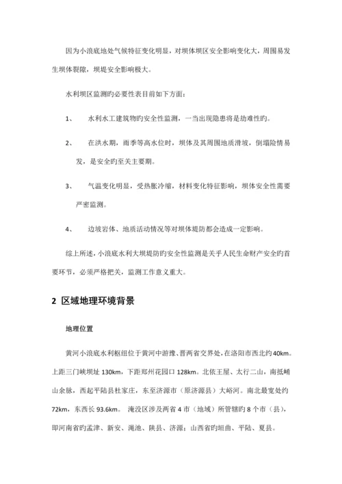 安全自动化监测预警系统设计方案培训资料.docx