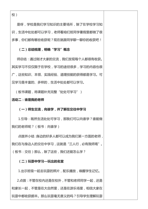 【核心素养目标】1学习伴我成长  第二课时教案