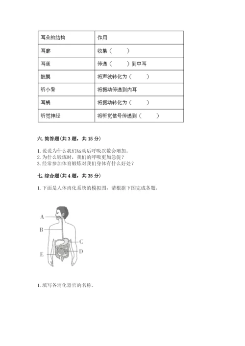 教科版四年级上册科学期末测试卷带答案（培优b卷）.docx