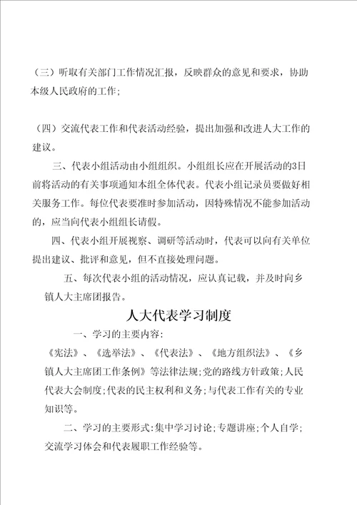 人大代表之家制度汇编