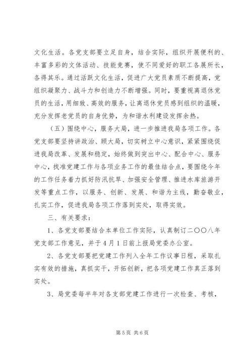 某水库管理局党建工作意见 (3).docx