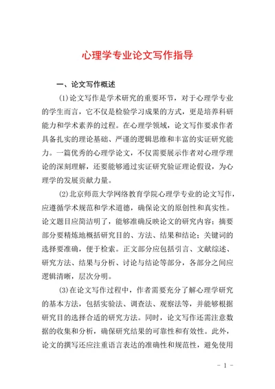 心理学专业论文写作指导