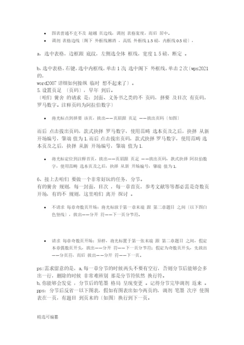 毕业论文排版1.docx