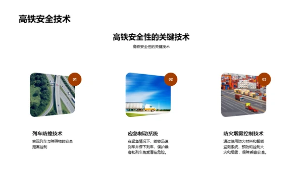 智能化赋能高铁制造