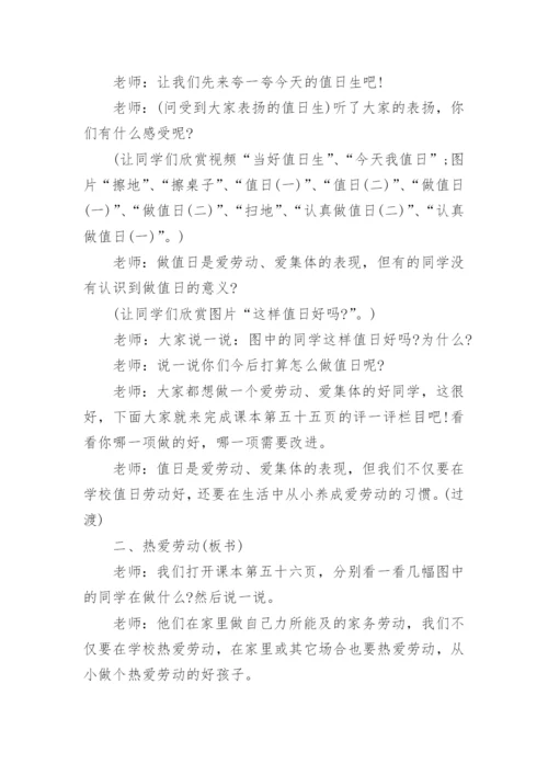 学校劳动教育主题班会教案.docx