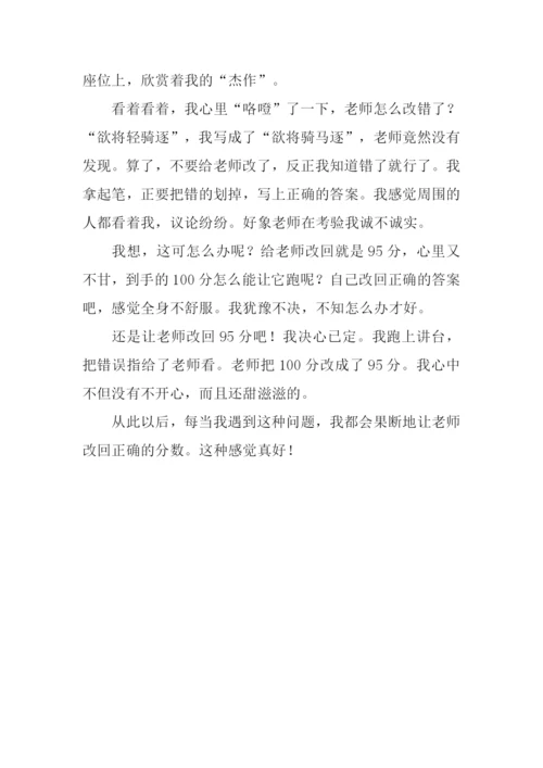 一件开心的事作文.docx