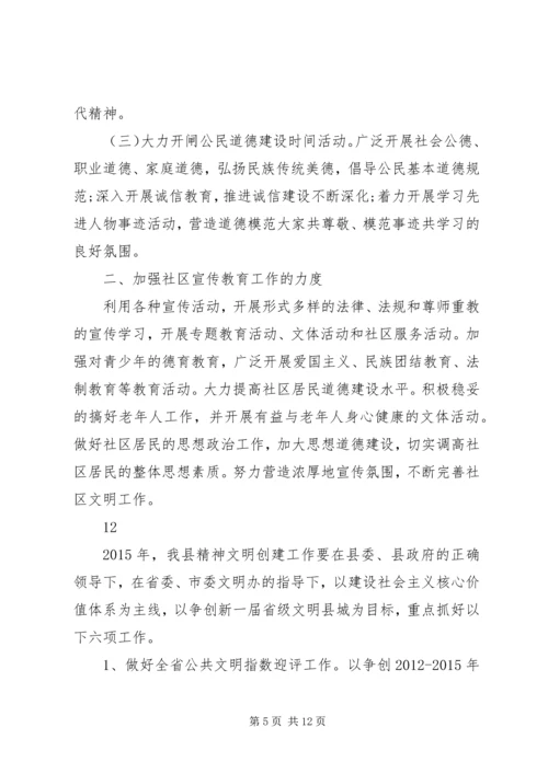 社区文明创建工作计划_1.docx