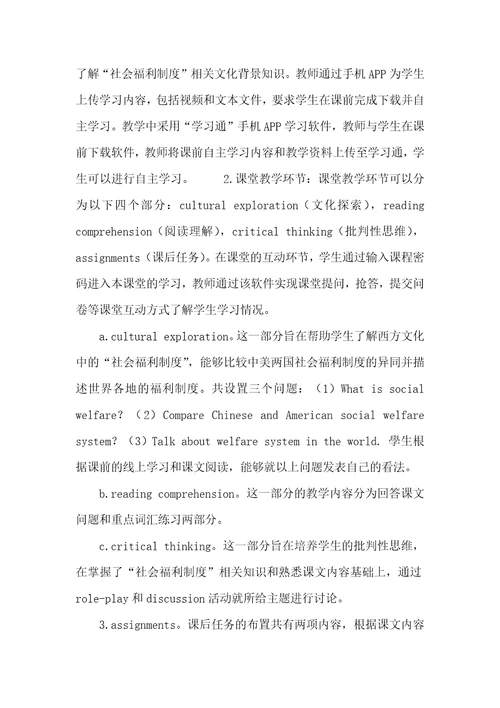 混合式教学在大学英语读写教学中的应用