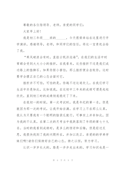 新学期开学典礼主题讲话稿5篇.docx