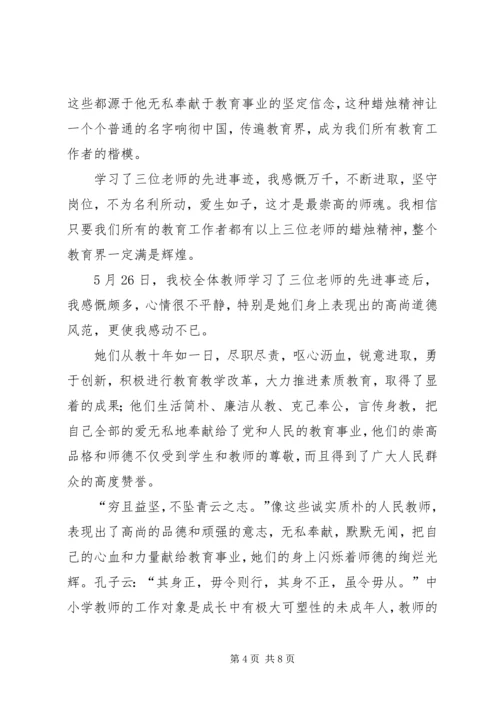 学习优秀教师先进事迹心得体会 (4).docx